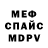 Меф мяу мяу 4 MMC Antony Meadows